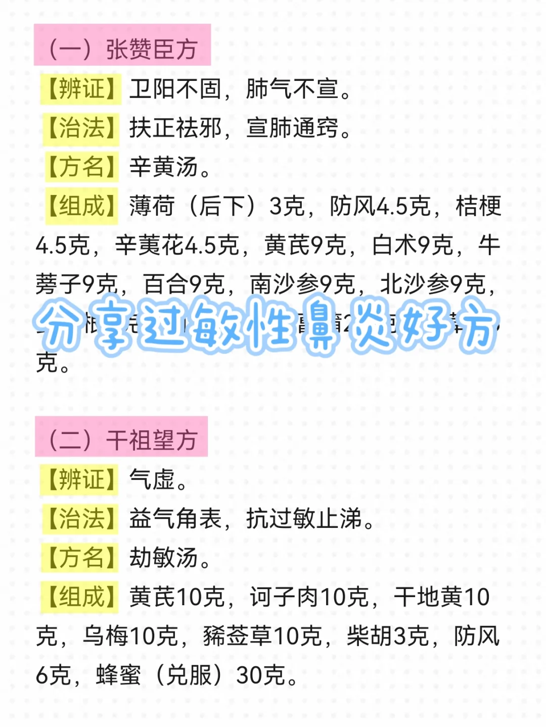 老中医常用的 鼻炎 实用好方