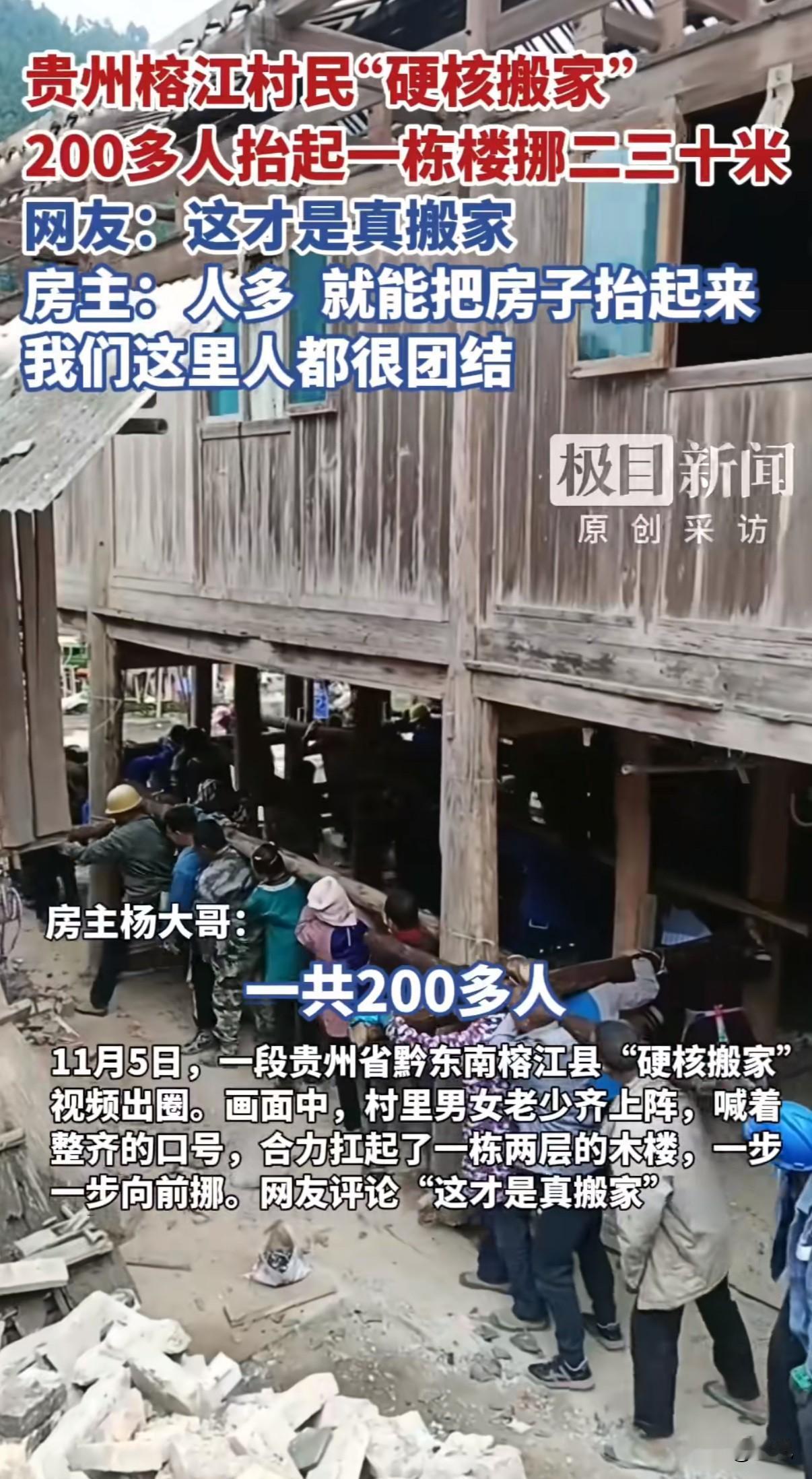 两百多号人，听见招呼就来了。没人问工钱，没人提条件。竹楼是全榫卯结构，没用一