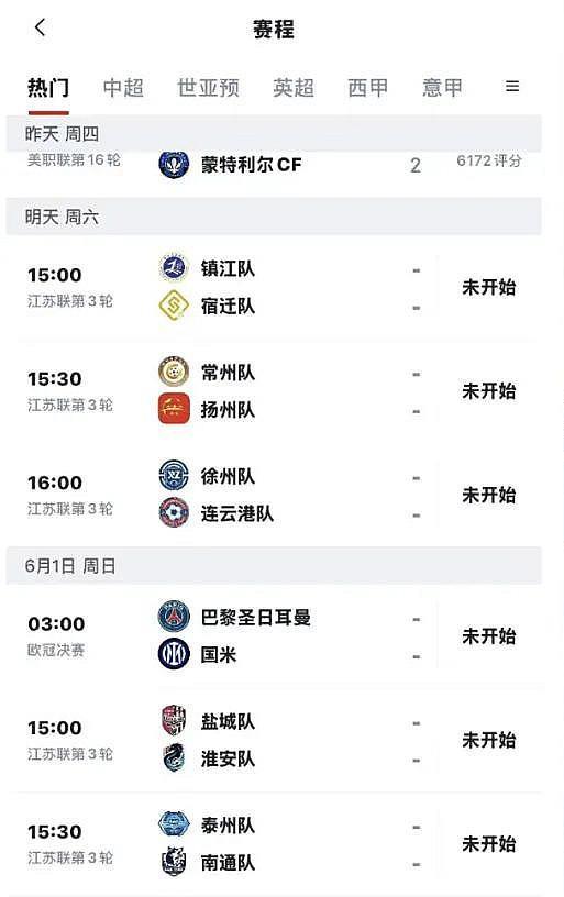 江苏省现在的头等大事，估计就是的省内足球联赛了！在看球软件上，“苏超”已经和德甲