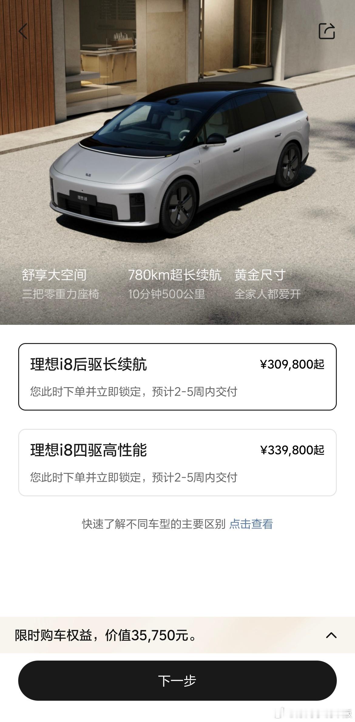新款理想i8后驱版30.98万就问你我猜的准不准吧理想i8
