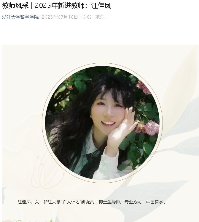 浙江大学的博导江佳凤，绝对是励志大片的主角，1996年出生的她，高考只考上了南昌