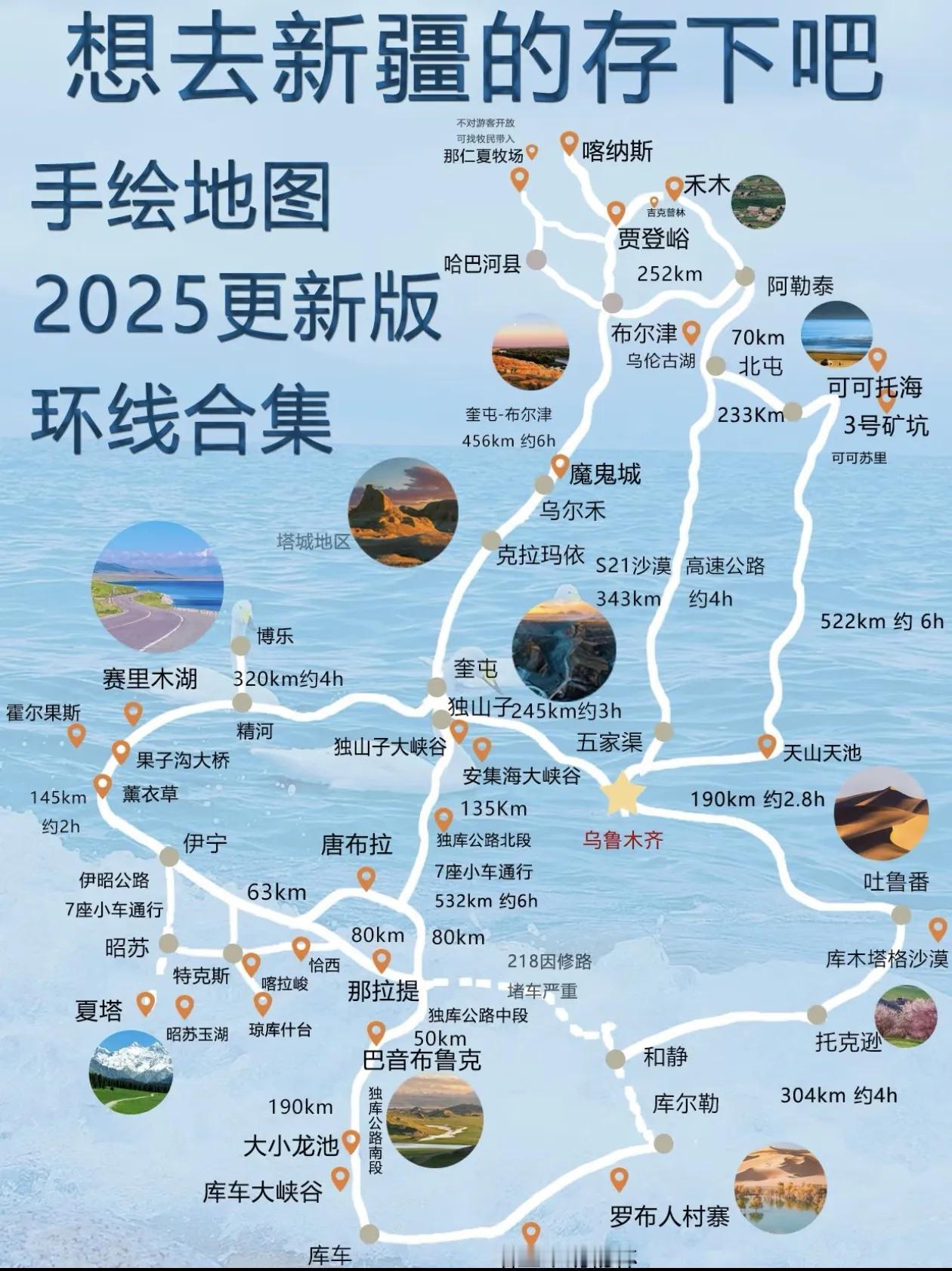 2025年最新版，新疆环线～自驾游路线图[比心]