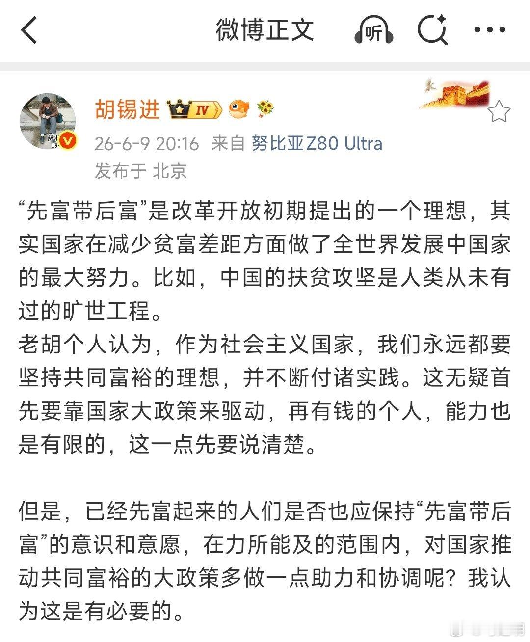 胡锡进老师，您这位先富的，能不能带动我这个没富的，让咱俩一起共同富裕?顶层设计都