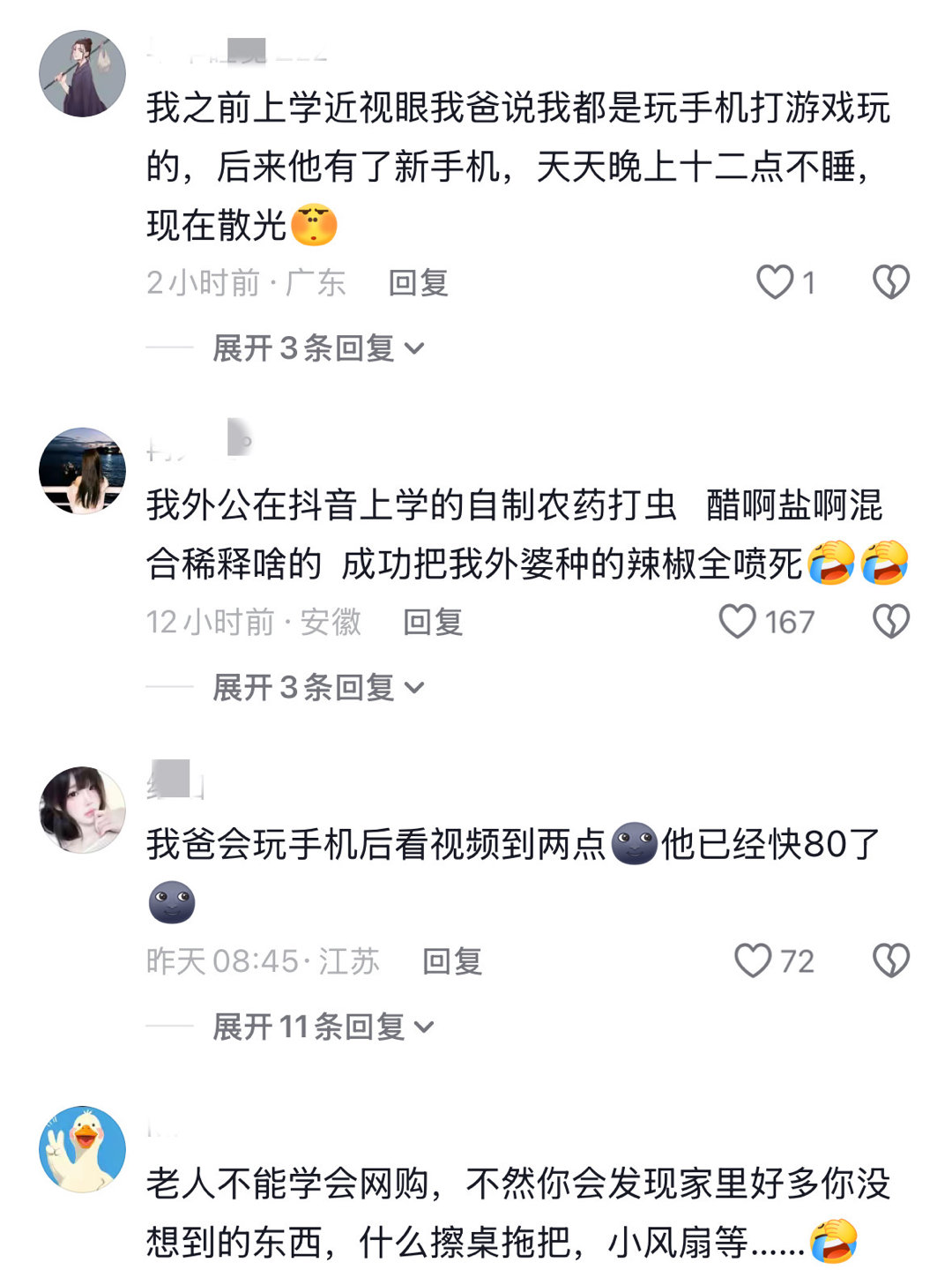 当长辈开始学会玩手机🤳🏻