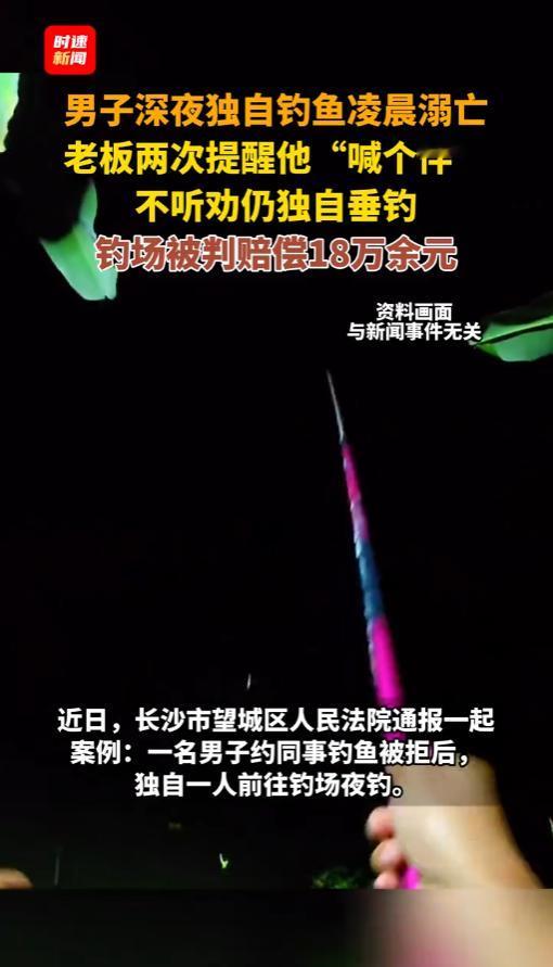 “悲剧还是发生了！”5月15日报道，湖南长沙，当地法院公布了一起案例，一男子深夜