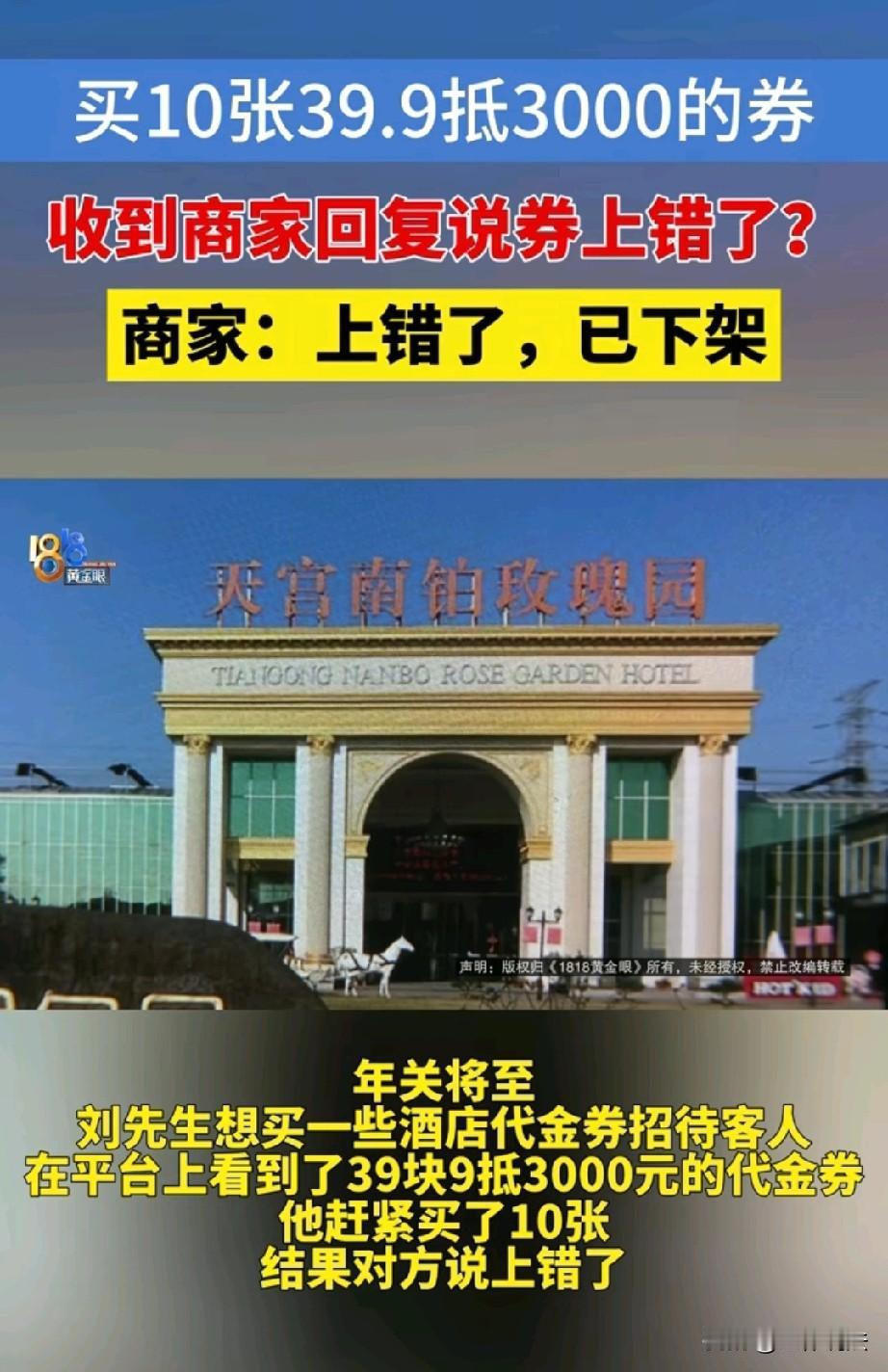 浙江宁波，男子在某平台发现，一家酒店搞活动，推出了39.9代3000元的优惠券，