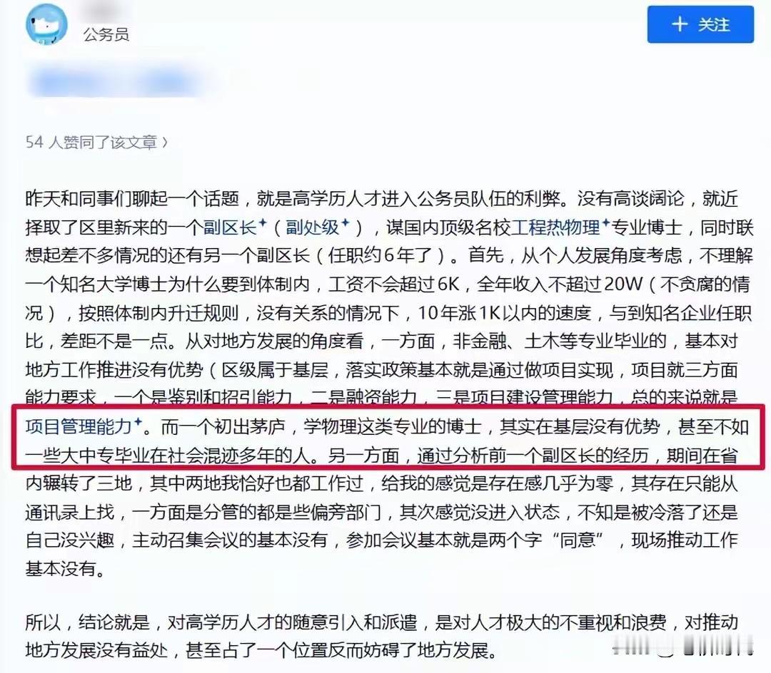 考上公务员和博士之间选择，我被这一句话击中了！瞬间解决了困扰已久的纠结。这四个字