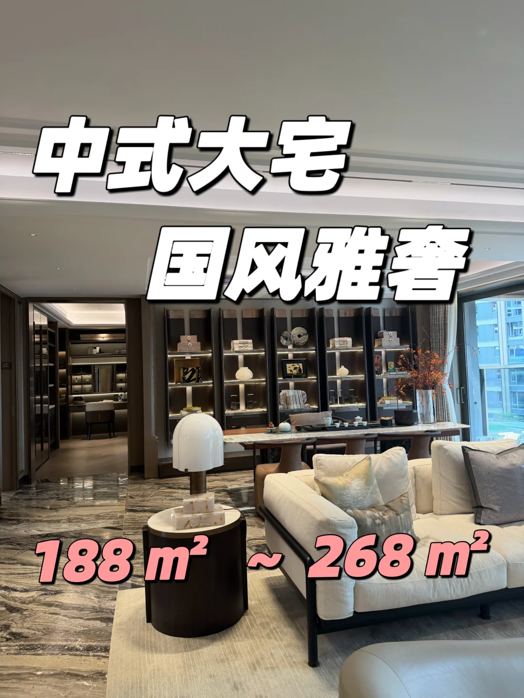 中式大宅 ～东方雅境～低密境～现房尊享💕