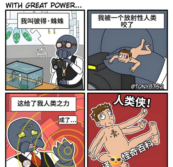 漫画梗图：被人给咬了！漫画梗图