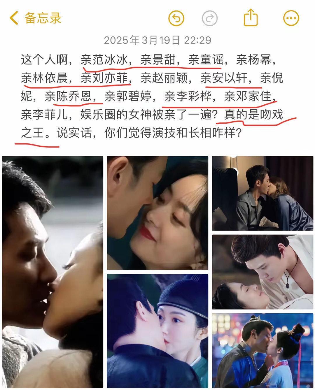 想不到啊，他居然亲了娱乐圈的女明星半壁江山呐！​​​