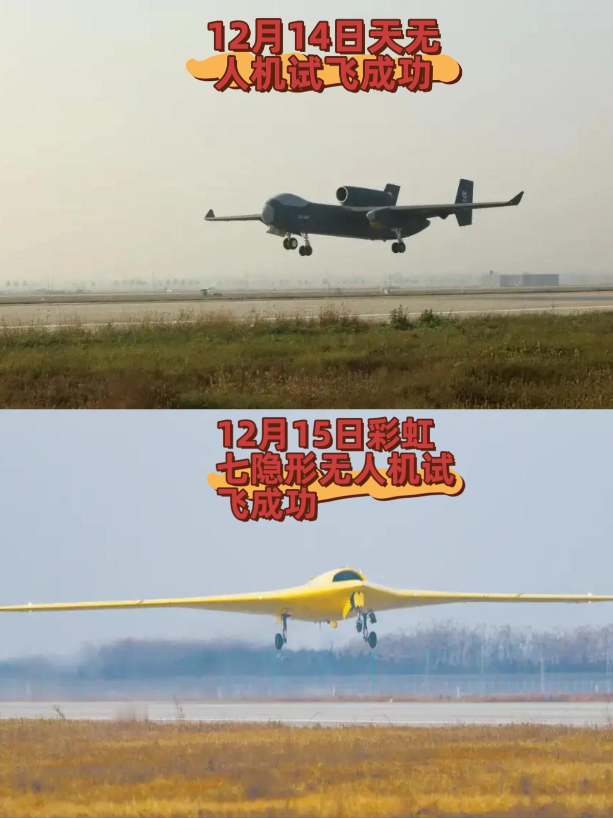 圣诞节前后，东大都是要爆装备庆祝的。12月14日九天无人机试飞12月15日彩