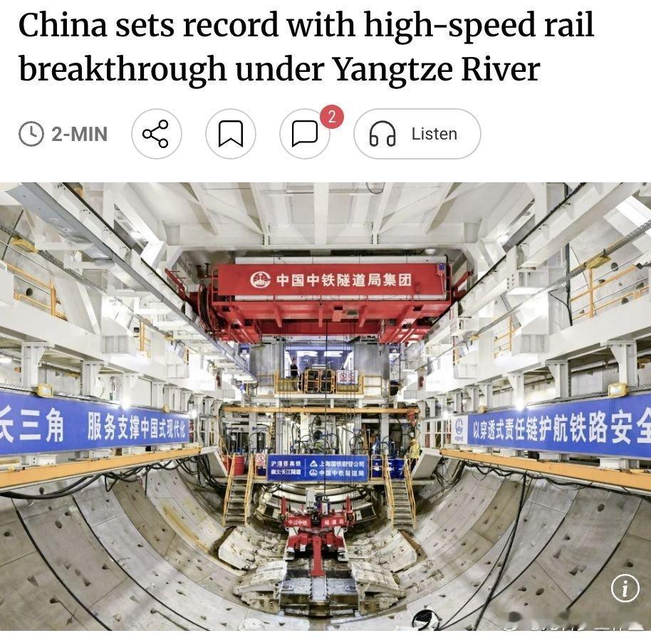 外媒：中国高铁建设再创纪录，国产最大直径盾构机"领航号"成功贯通长江水下隧道，完