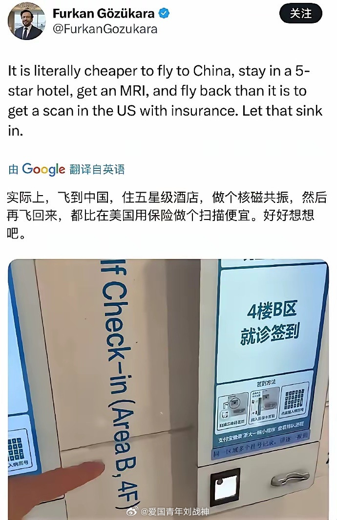 不是说好了的免费医疗吗？怎么宁可放弃免费医疗，也要打飞的来中国看病……