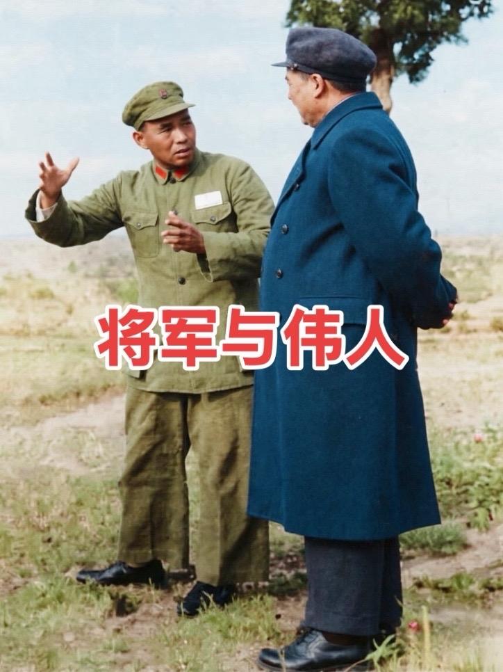 这是伟人和他最喜爱战将的珍贵照片，你知道这员战将是谁吗？