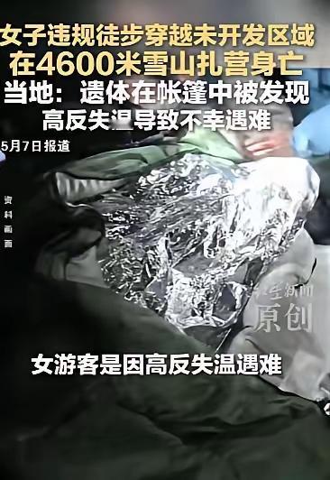 太揪心了！四川甘孜官方紧急通报，一名32岁重庆女子，五一期间带着4名队友，居