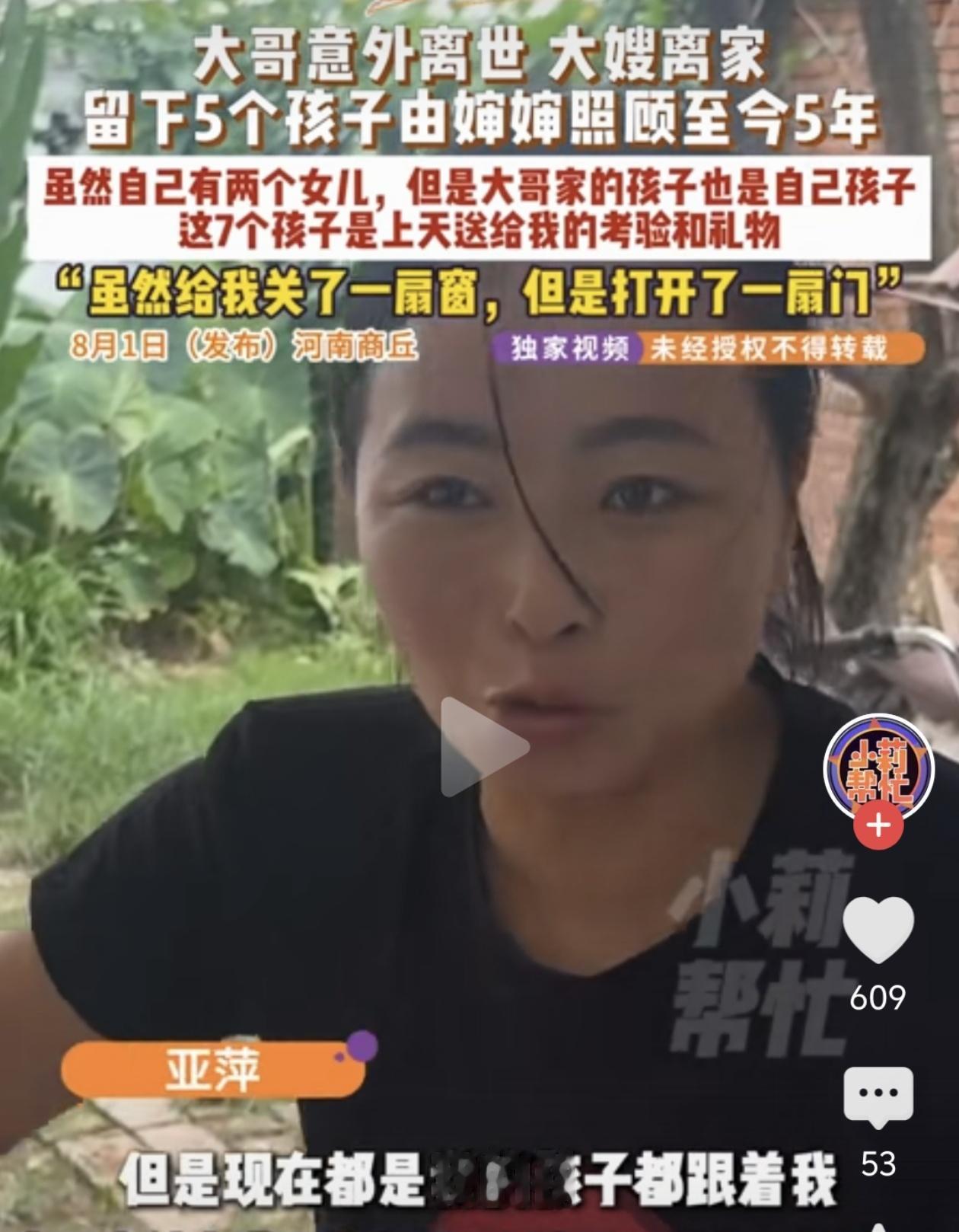 先生大爱，婶娘如母！河南商丘，有一位婶婶，叫亚萍。5年前，大哥意外离世，大