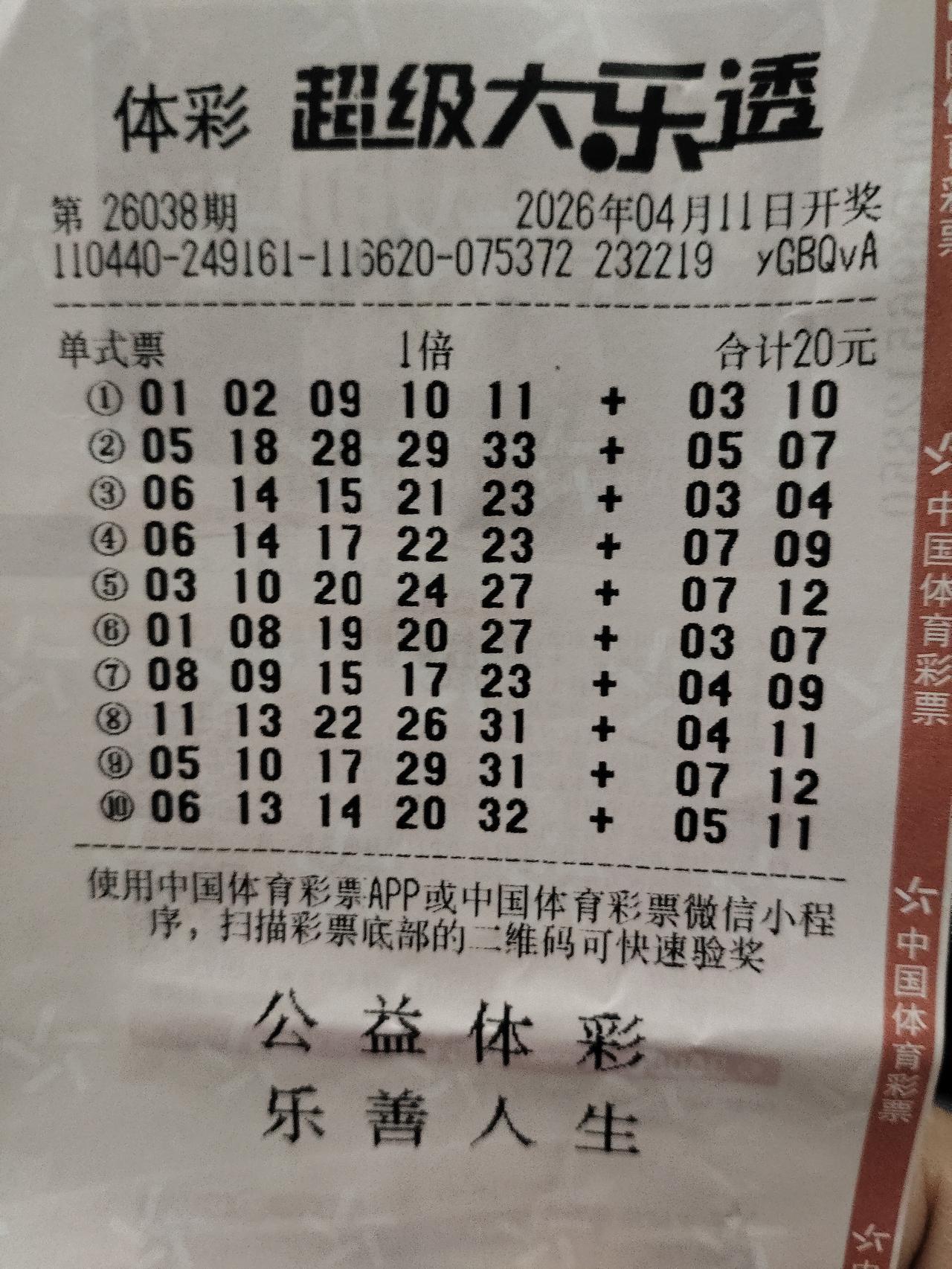 大乐透中奖为什么那么难？今天手痒，又买了10注大乐透，单倍投注，共20元。还额