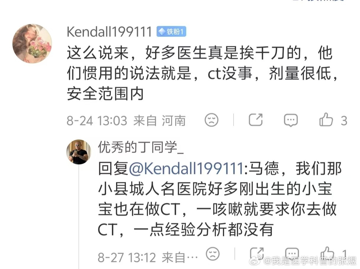 2026年8月27日看附图，有人怒斥好多医生真是挨千刀的，大家觉得骂的对么？附图很简单，就是有人骂医