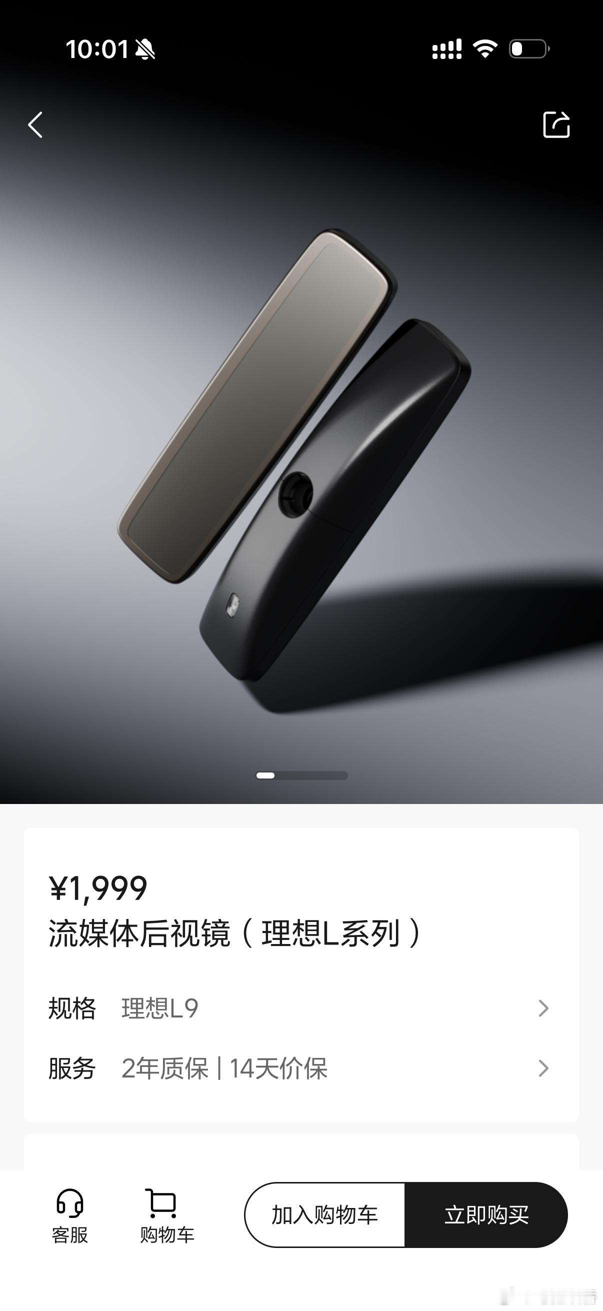 理想流媒体后视镜来咯！好消息:1999元坏消息:车内安装，像素和视角参数都挺一般