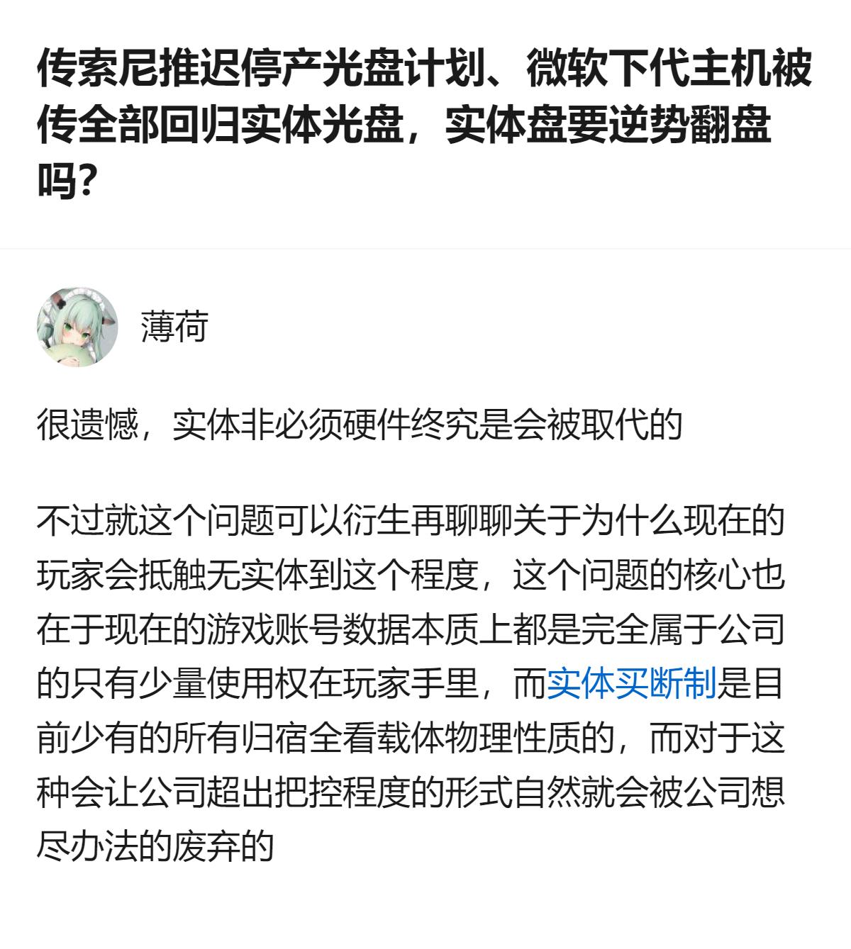 从现有信息看，索尼推迟停产光盘计划、微软下代主机或全用实体盘，这一风向变化背后，