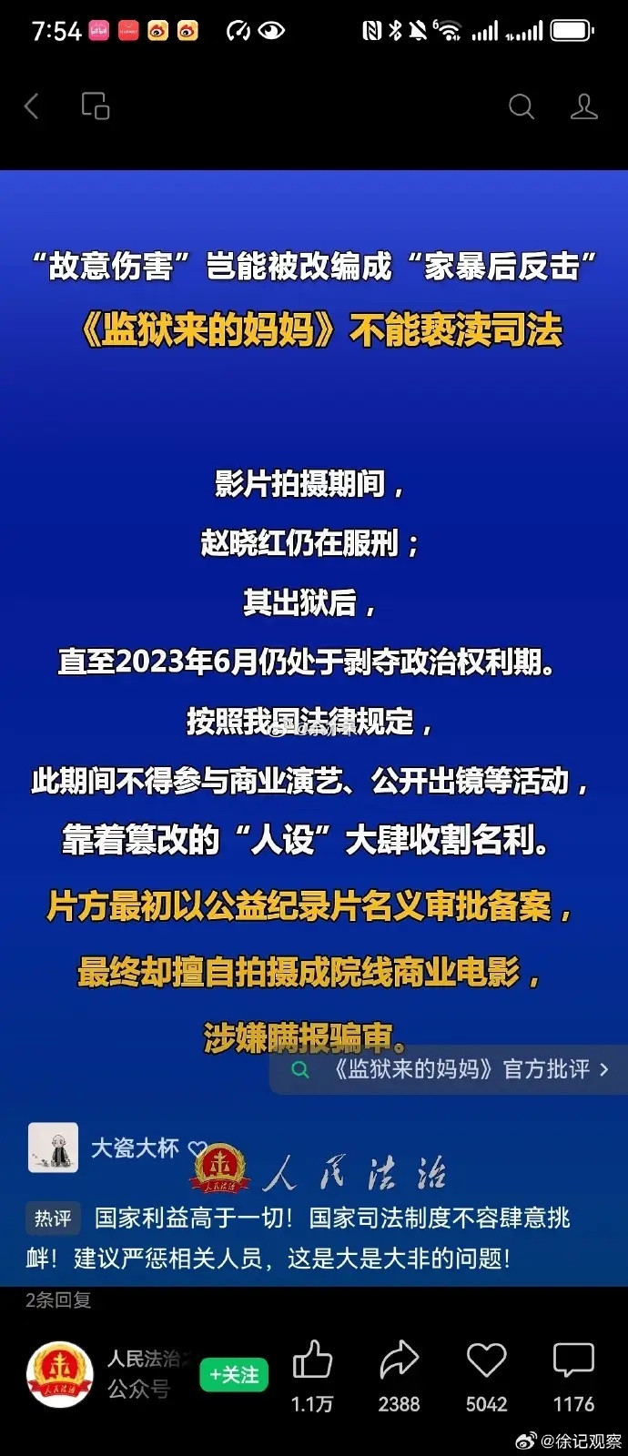 监狱来的妈妈报审存在违规那部电影下架了，用这种手段还真是第一次。以前那批逐名的第