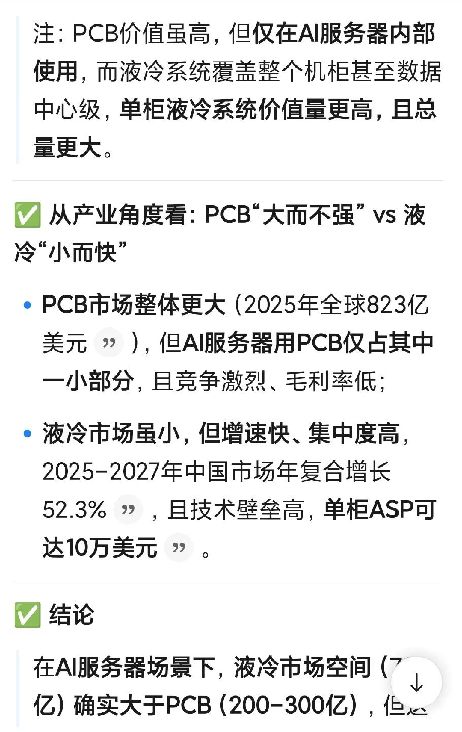 不得不关注液冷了。因为近一星期，pcb都在滞涨，相反液冷的思泉、淳中在走主升。