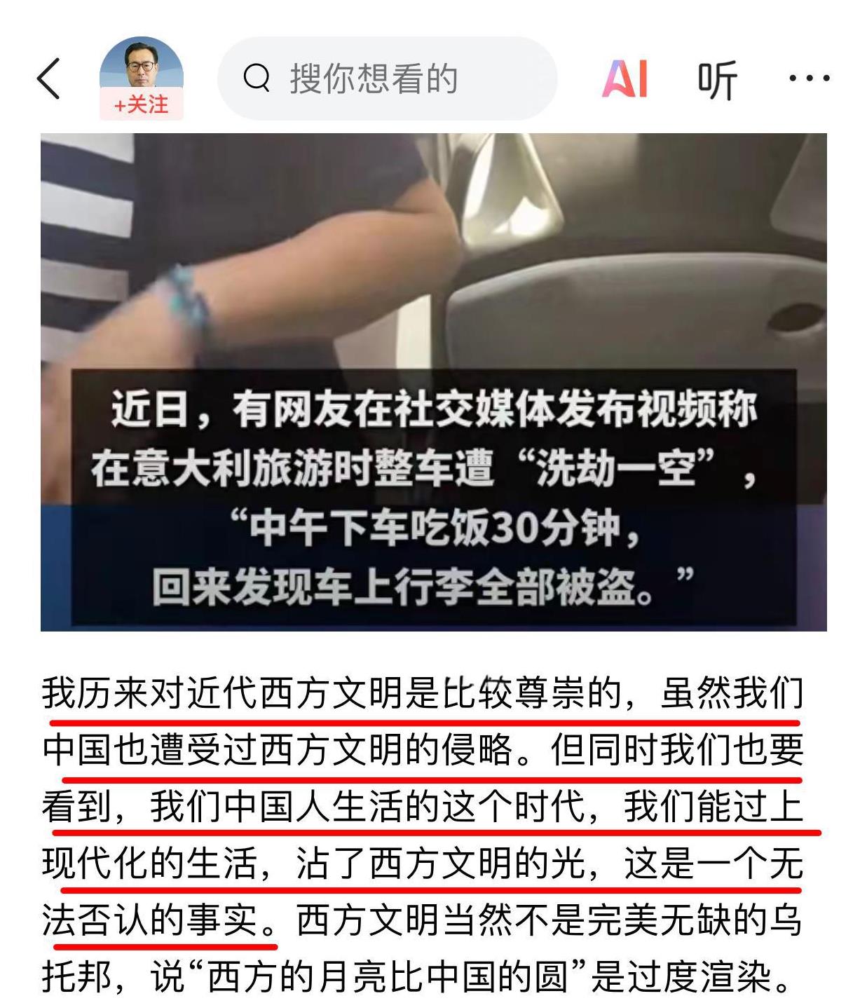 直到看完孙玉良总编对中国旅行团意大利被偷的解读，才恍然大悟一部分老一代文化人对西