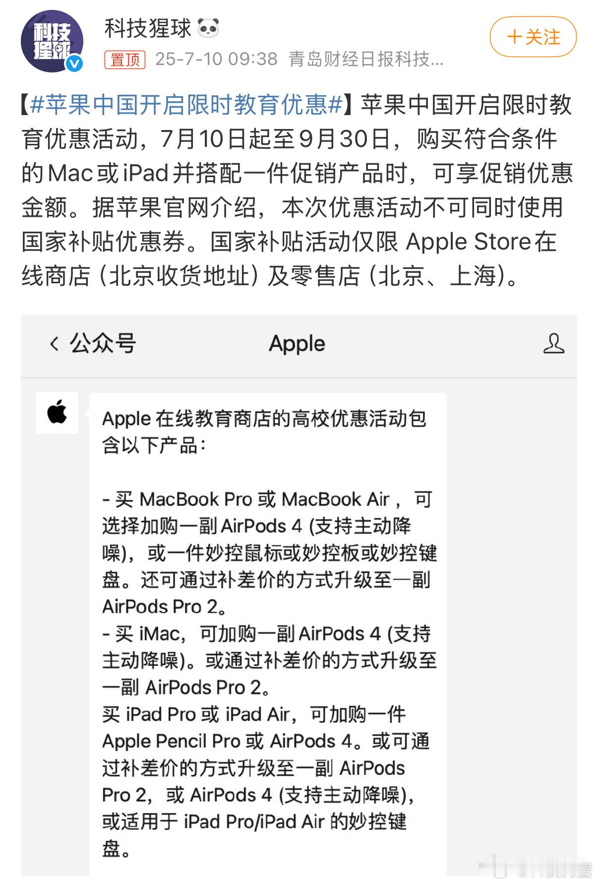 苹果中国开启限时教育优惠马上要发新品了，旧款也该打折了。[doge]​​​