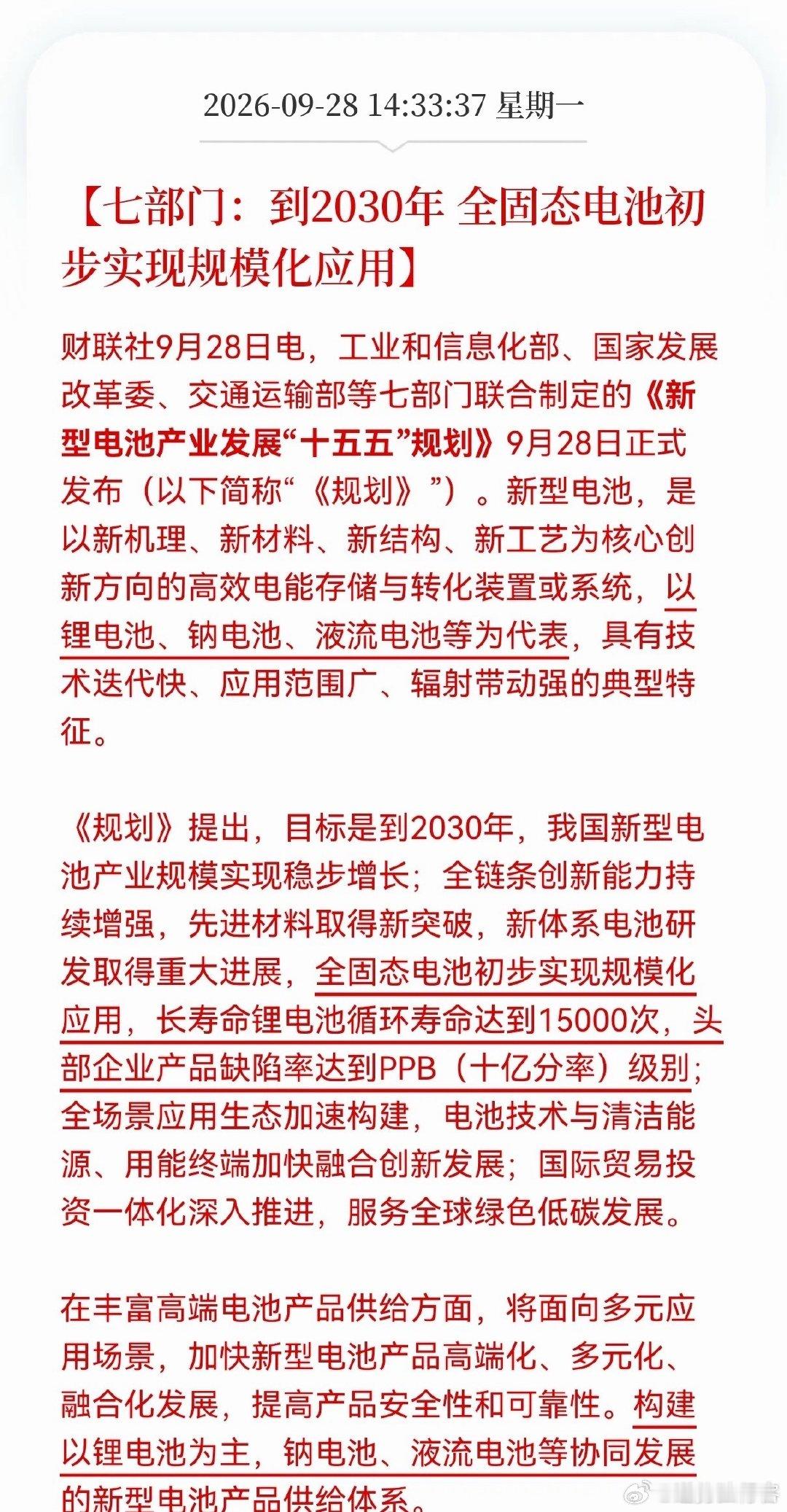 固态电池明天会迎来大反弹了吗？七部门联合发布消息，到2030年全固态电池初步实现规模化应用，这次直接