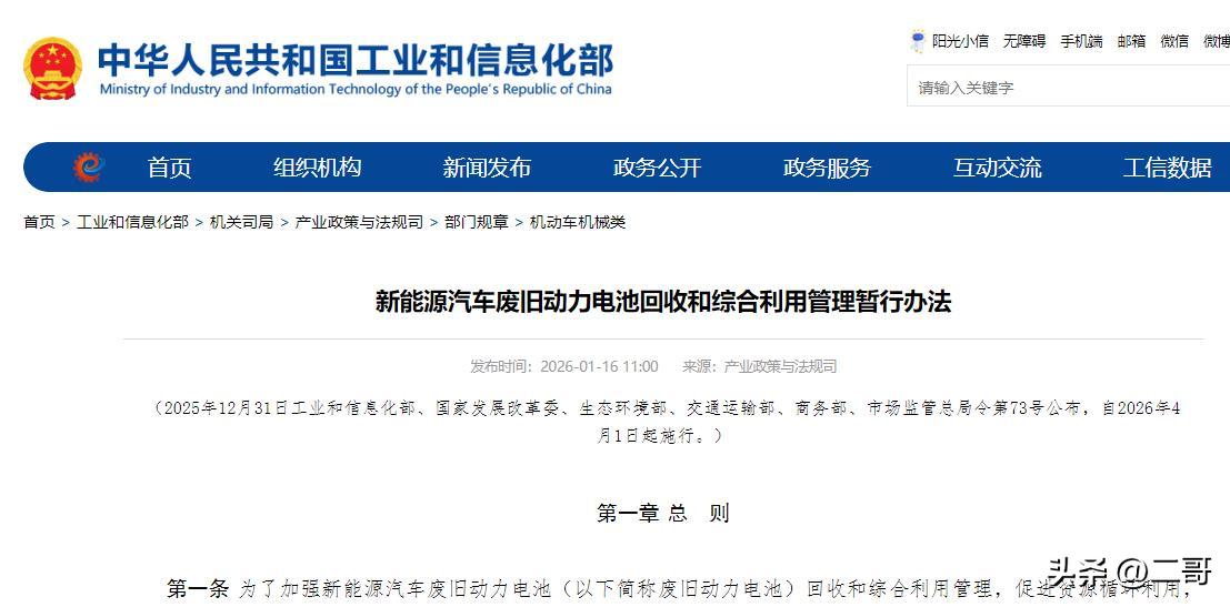 电池磕一下，4S店张口3万。现在国家说：不准换整包，能修。2026年4月1