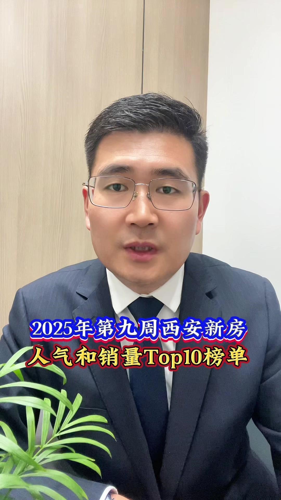 2025年第9周西安主城区人气和销量TOP10榜单🌟从榜单中可以看出哪些有