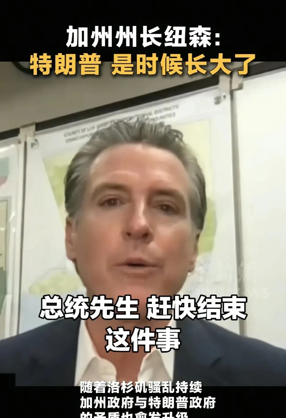 加州陨石预言纽森当王哎呀妈呀，听说天上掉下来个石头，直接