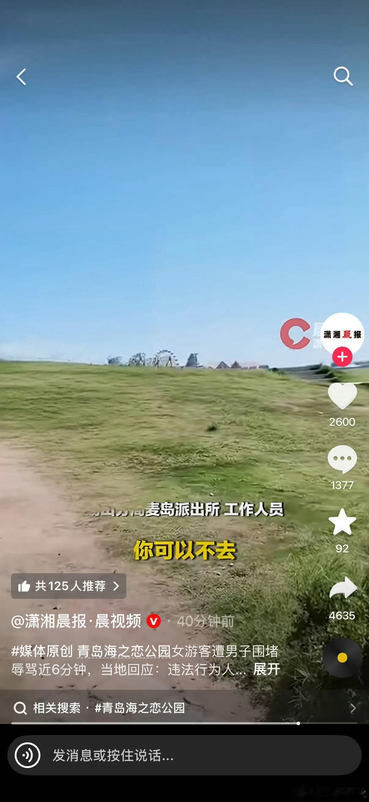 青岛担心安全问题你可以不去作为官方，竟然这样说，是不是有点问题？如果只是青岛
