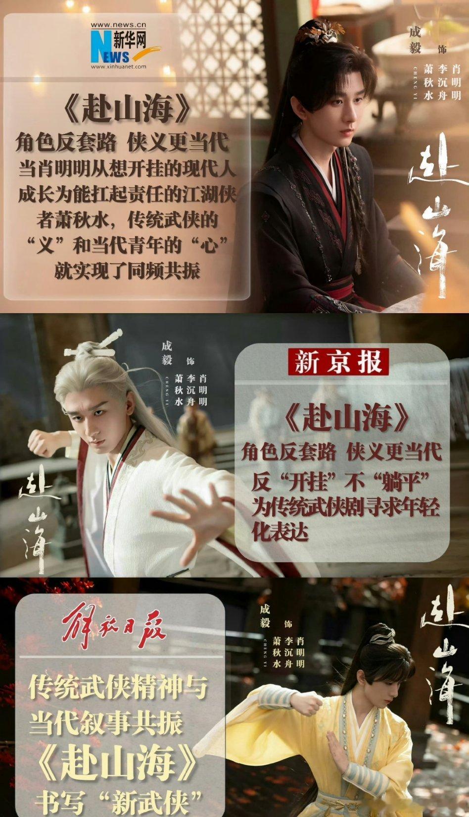 为成毅赴山海发声的媒体统计，更认证成毅打戏让“绵拳”出圈！你也喜欢成毅赴山海的打