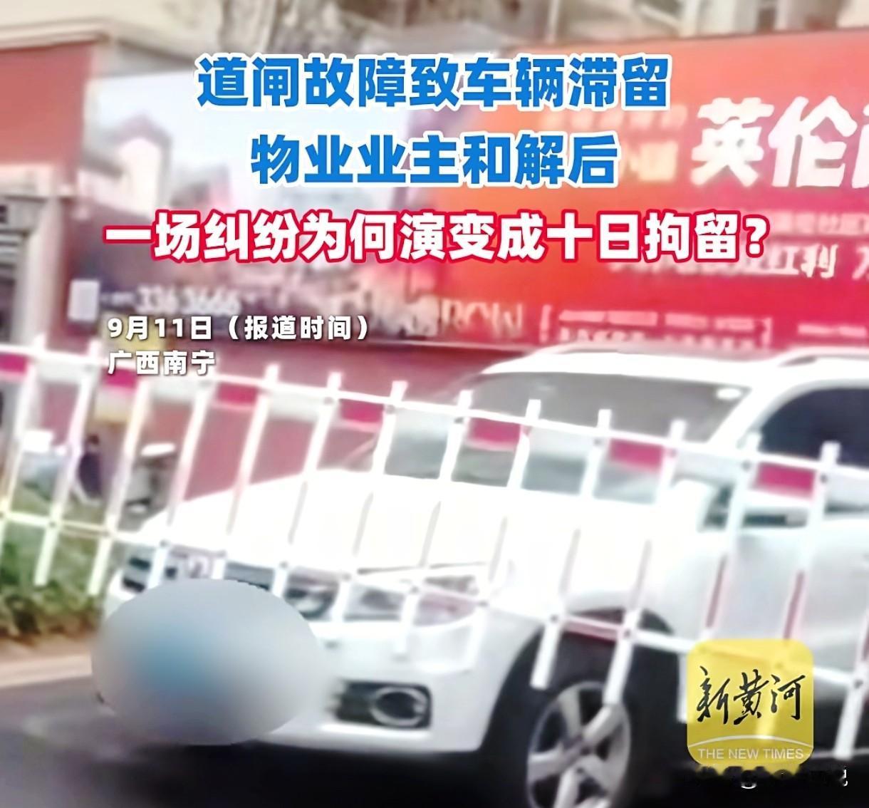 能反转吗？广西南宁，女子开车出小区地库，道闸故障不抬杠放行，女子挪车多次都没成功