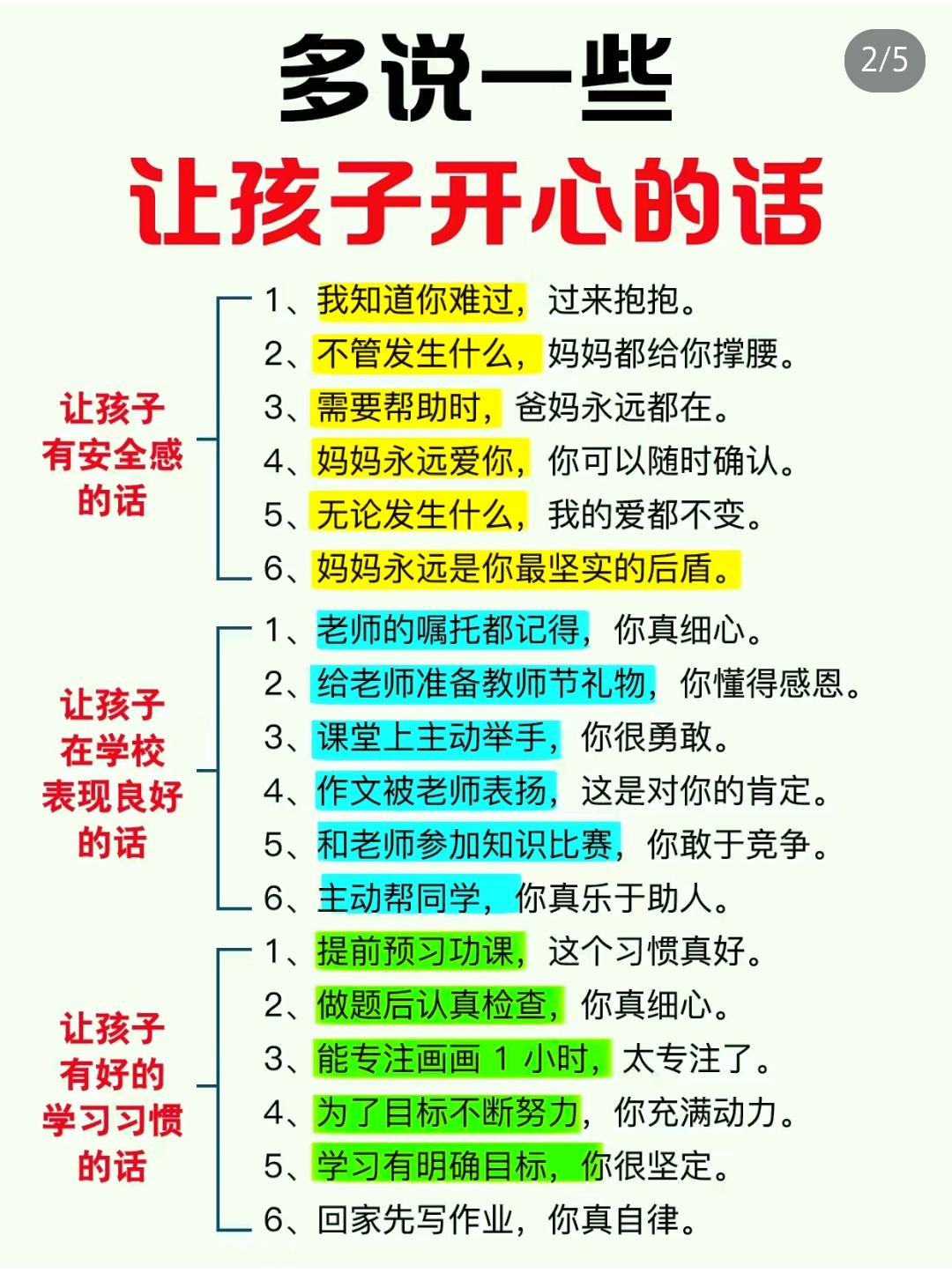 平安健康长大，养出一个人格健全的孩子，比高学历，比会赚钱更重要！现在成绩好像成