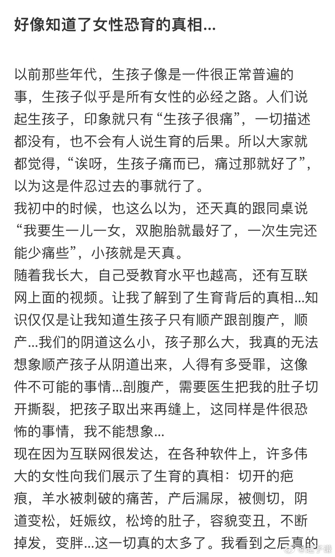 好像知道了女性恐育的真相…​​​