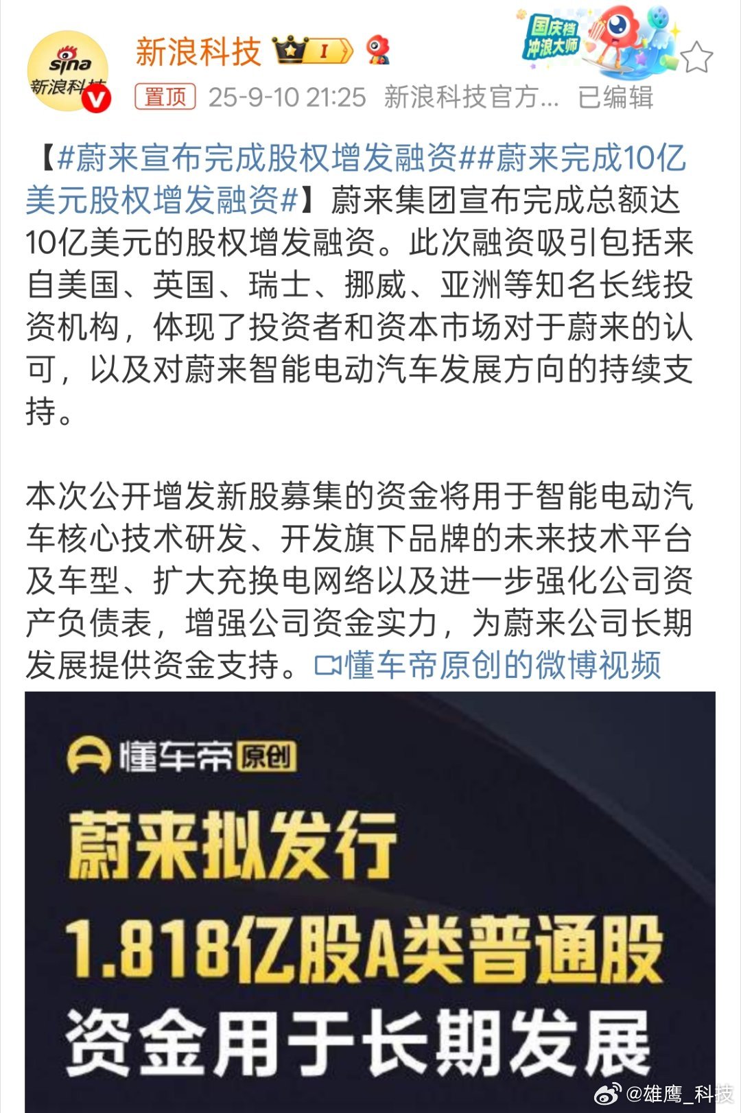 蔚来完成10亿美元股权增发融资恭喜蔚来，斌哥融资能力真强大[点赞][good