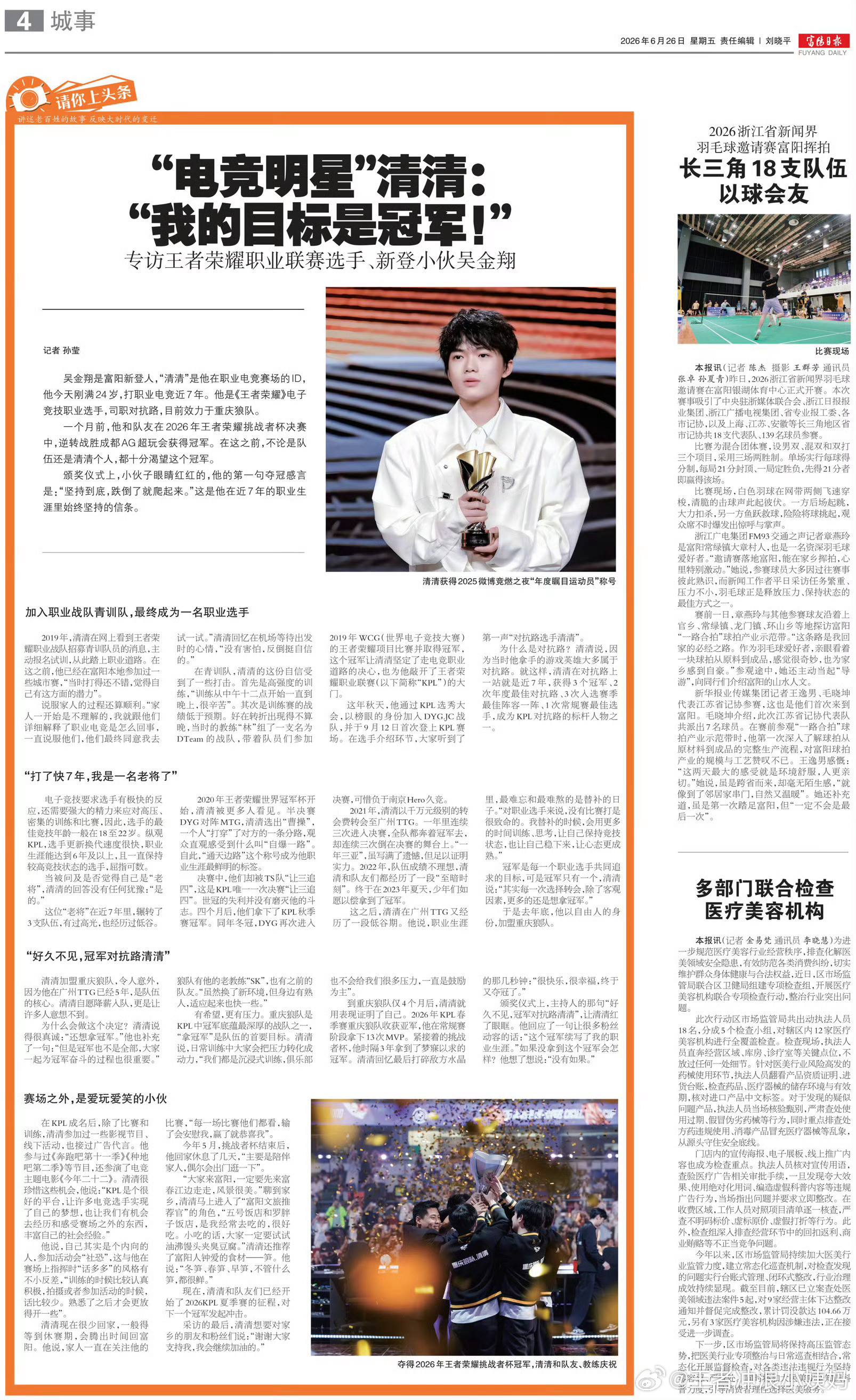 清清wjxkpl2026kpl夏季赛重庆狼队清清上报纸了清清过去的一岁里成长了很
