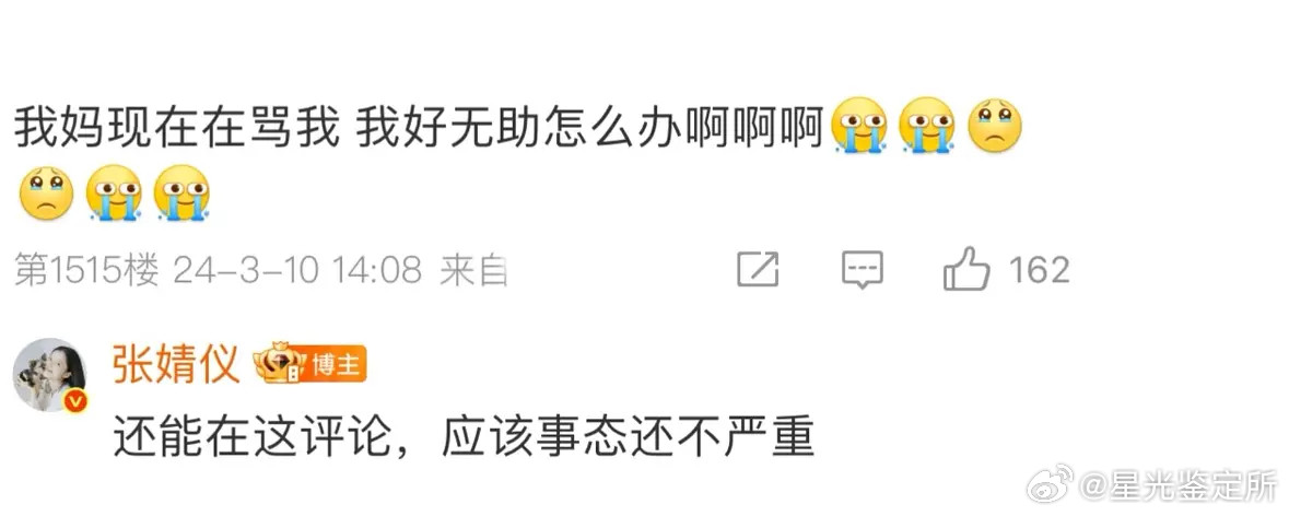 张婧仪一直这样和粉丝说话吗？粉丝好卑微啊​​​