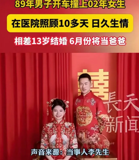 运气这么好啊，开车撞出来一个老婆。89年男子开车撞上02女生，在医院照顾了10
