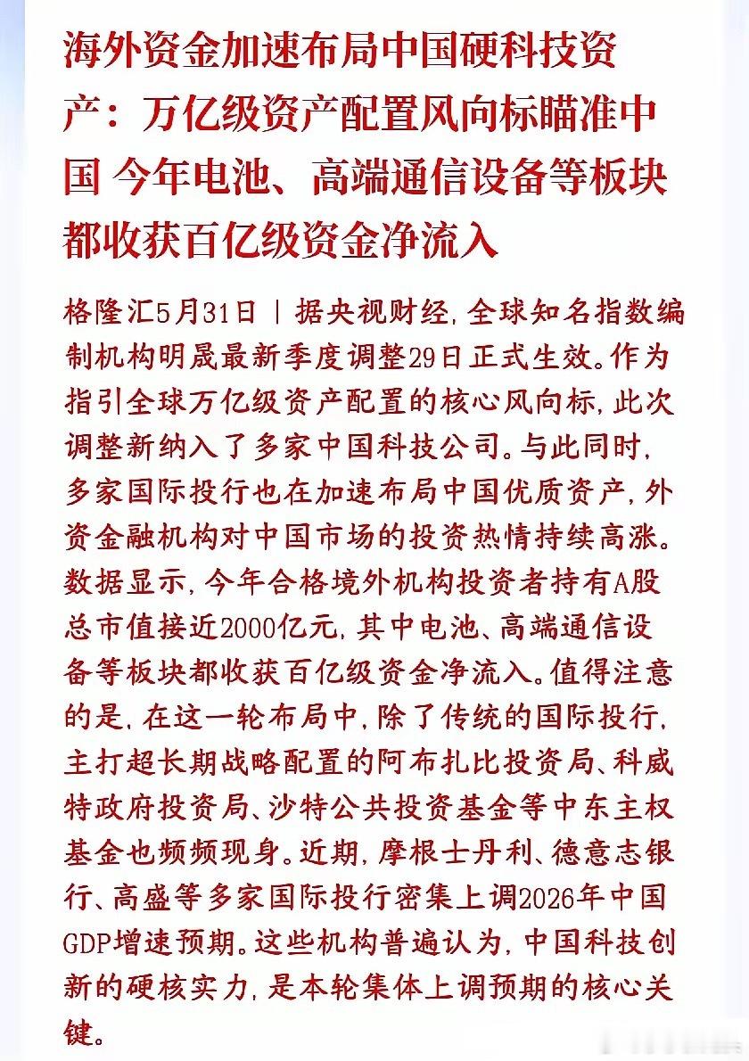 中国硬科技成为海外资金追逐的目标，现在抢着买数据显示，全球大钱，包括中东“石油土
