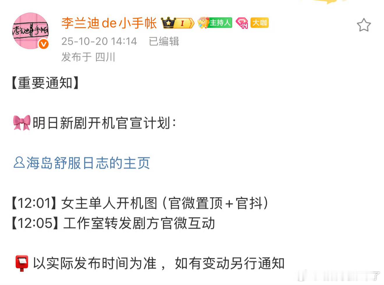 李兰迪明天新剧官宣，明天12点蹲就对啦🙌​​​