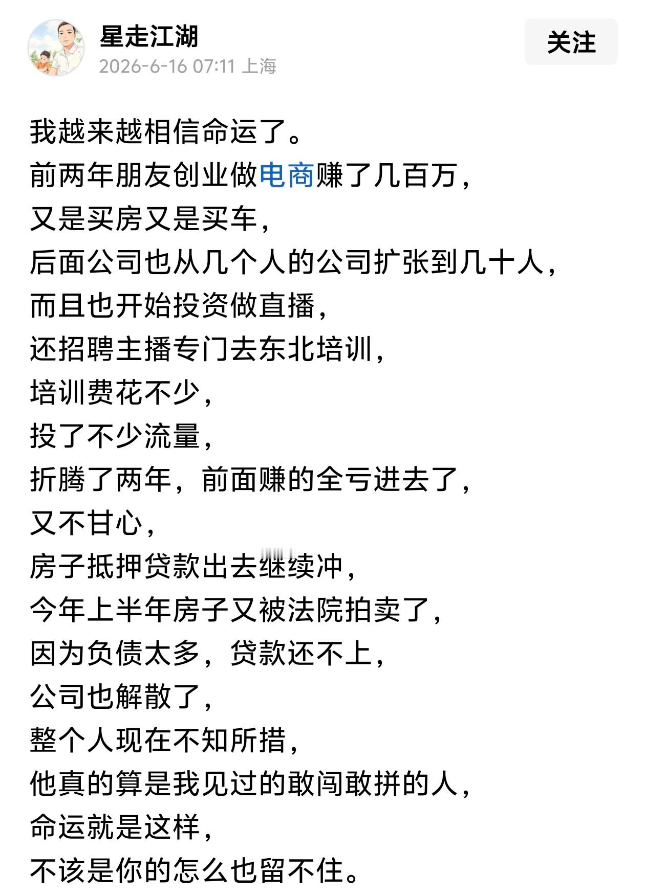 命运就是这样，不该是你的怎么也留不住。
