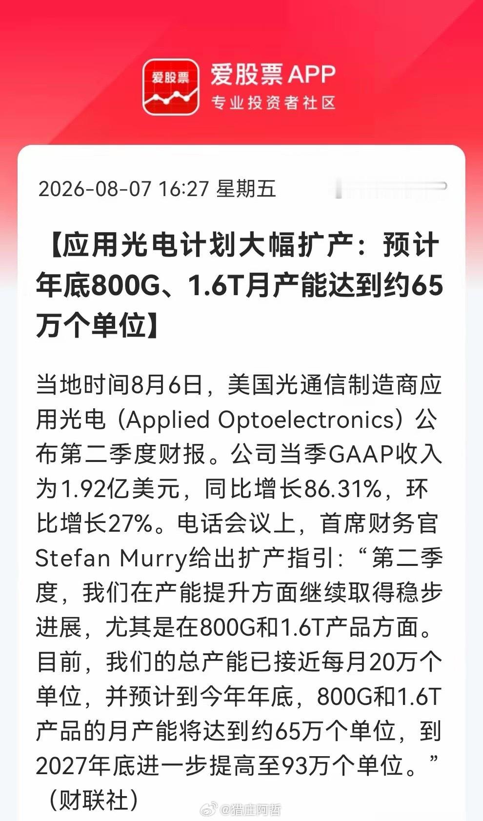 今天“易中天”跳水！美股光通信板块盘前普涨，AAOI更是暴涨超18%，下周CPO