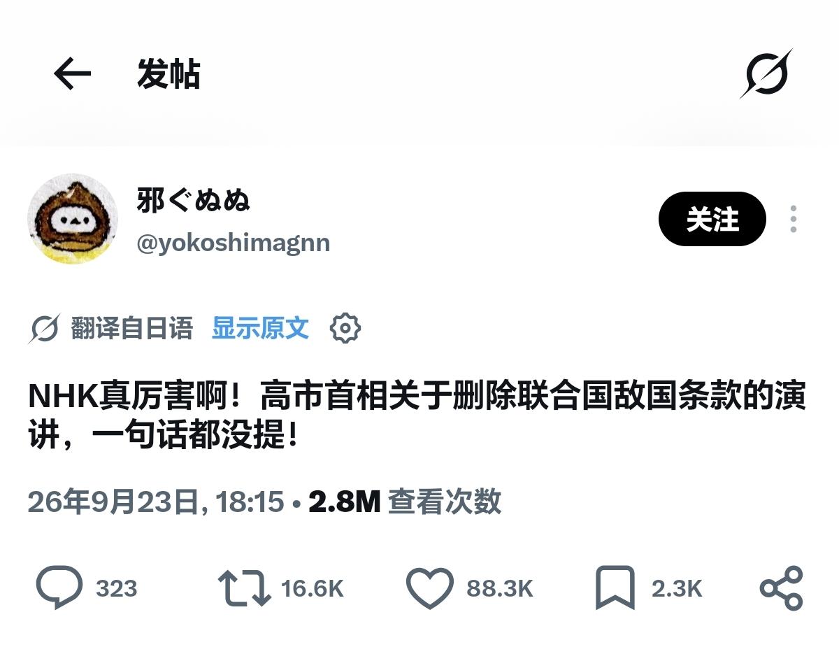 到底谁才是日本的大当家？日本网友说：高市早苗在联大时要求删除敌国条款的演讲，