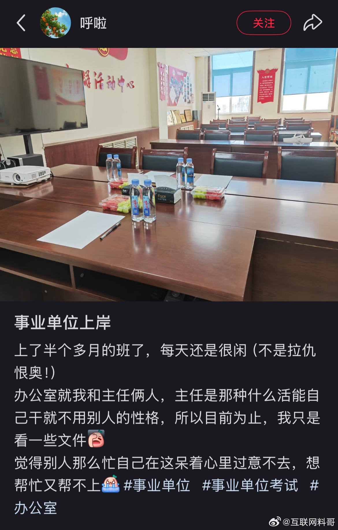 没想到事业单位还有这么轻松的活。​​​