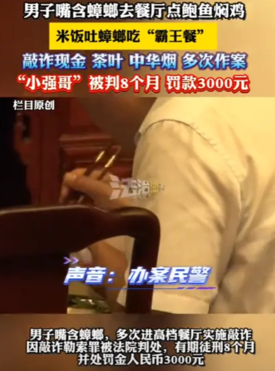 “太恶心了！”2025年，一男子嘴含蟑螂去餐厅点鲍鱼鸡米饭，吃饭时，再将嘴里的蟑