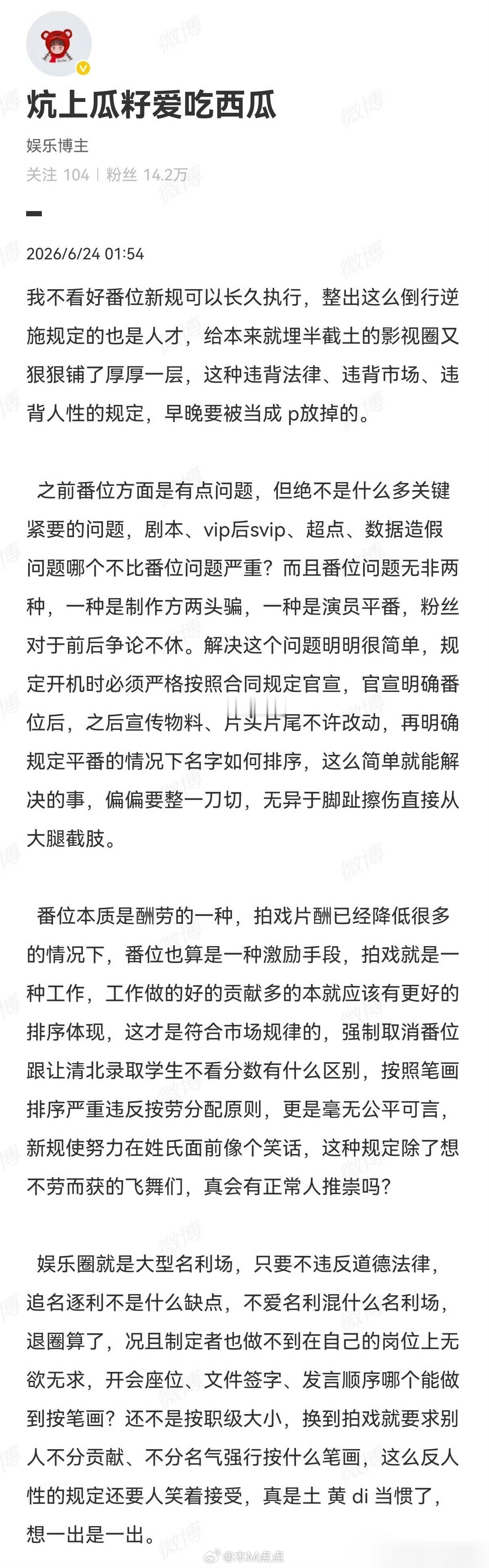 业内这是半夜气到了才发的吗说的挺对的，番位问题也没严重到需要整顿的地步吧，明显
