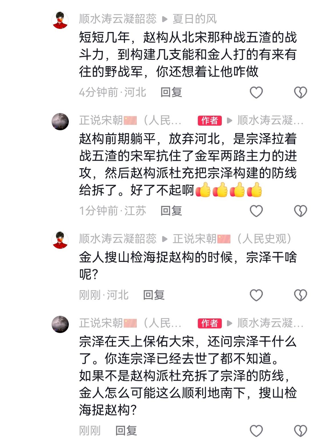 吹赵构的，一律史盲